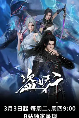 午夜影视水墨风动漫《墨色月亮》海报